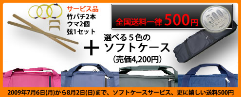 奄美皆既日食サンシン特価セール　2009年7月6日から8月2日まで