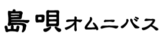 ���S�I���j�o�X