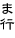 �܍s