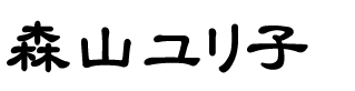 �X�R�����q