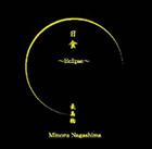 日食～Eclipse～長島稔CD