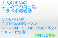 大人の英語教室