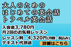 大人の英語教室