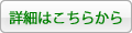 サンシン朝花の詳細はこちら