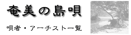 �S�ҁE�A�[�`�X�g�ꗗ
