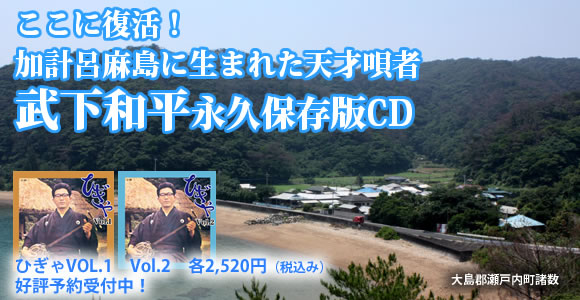武下和平　CDリリース