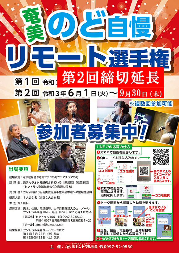 奄美島唄 奄美新民謡 奄美歌謡 奄美サンシン 三味線 奄美島口 セントラル楽器のホームページ 奄美島唄 奄美新民謡 奄美歌謡 奄美サンシン 三味線 奄美島口 セントラル楽器のホームページ