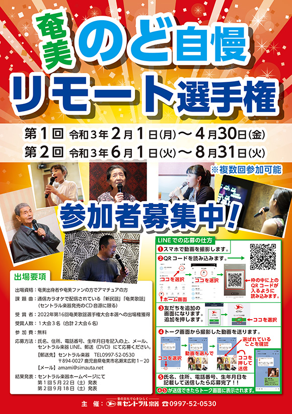 奄美島唄 奄美新民謡 奄美歌謡 奄美サンシン 三味線 奄美島口 セントラル楽器のホームページ 奄美島唄 奄美新民謡 奄美歌謡 奄美サンシン 三味線 奄美島口 セントラル楽器のホームページ
