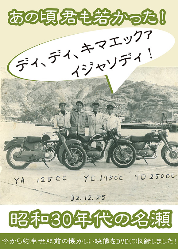 なつかしゃDVD「あの頃君も若かった!」好評販売中