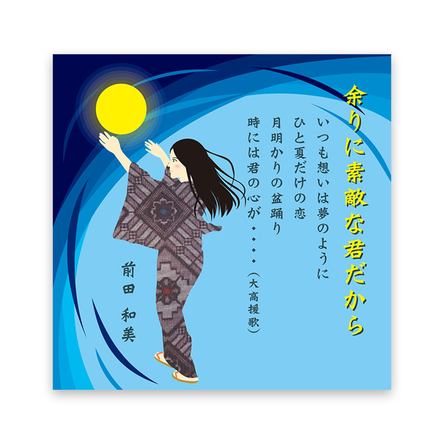 余りに素敵な君だから　前田 和美　　浜崎浩人作品集